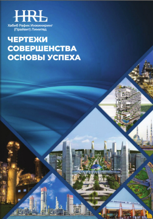 HRL Engineering Brochure Strength