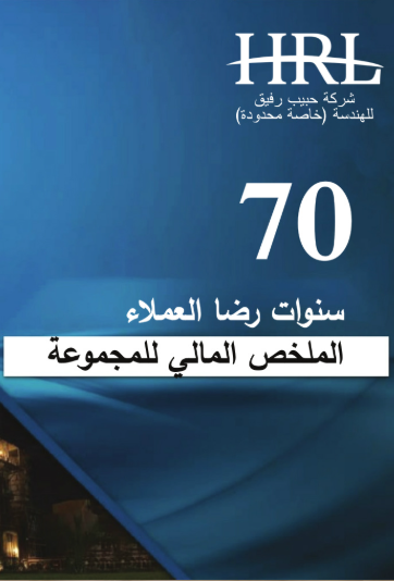 HRL Engineering Group Financials Arabic 