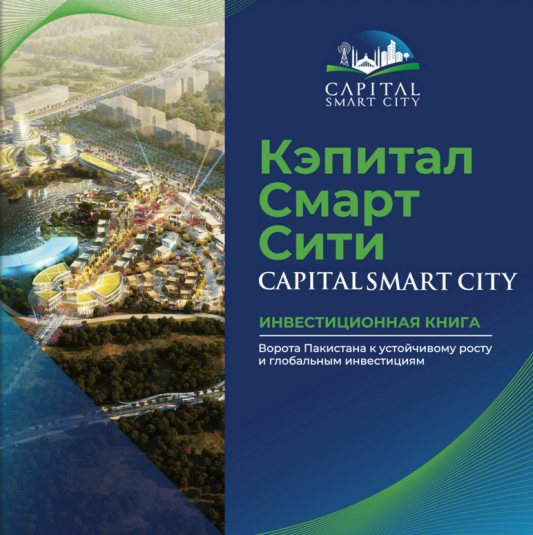 CSC  Investment Book Russian Version 