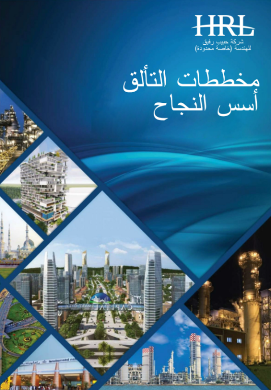 HRL Engineering Strength Arabic 